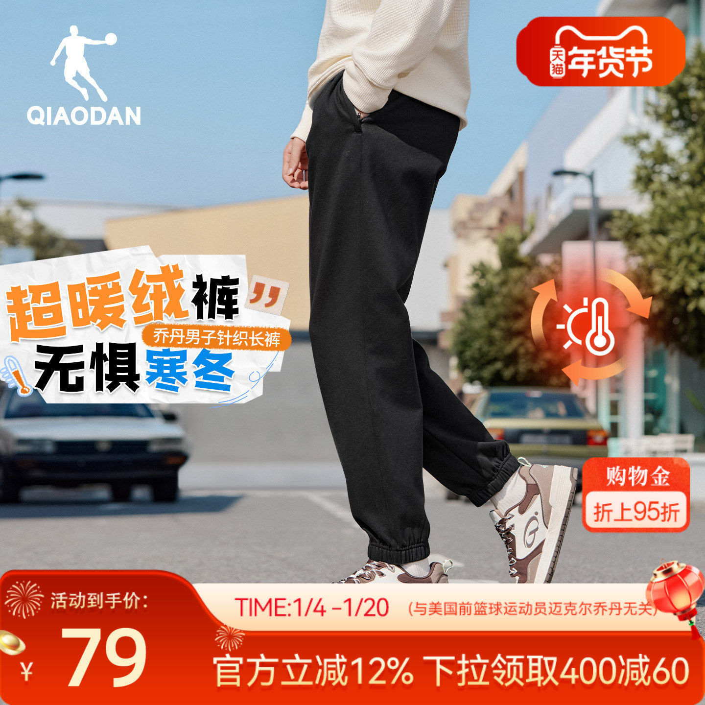 乔丹收口加绒保暖长裤男生休闲百搭2025冬季新款超暖绒显腿长正品,运动服/休闲服装,运动长裤,淘宝优惠券,粉丝福利购,淘宝优惠卷