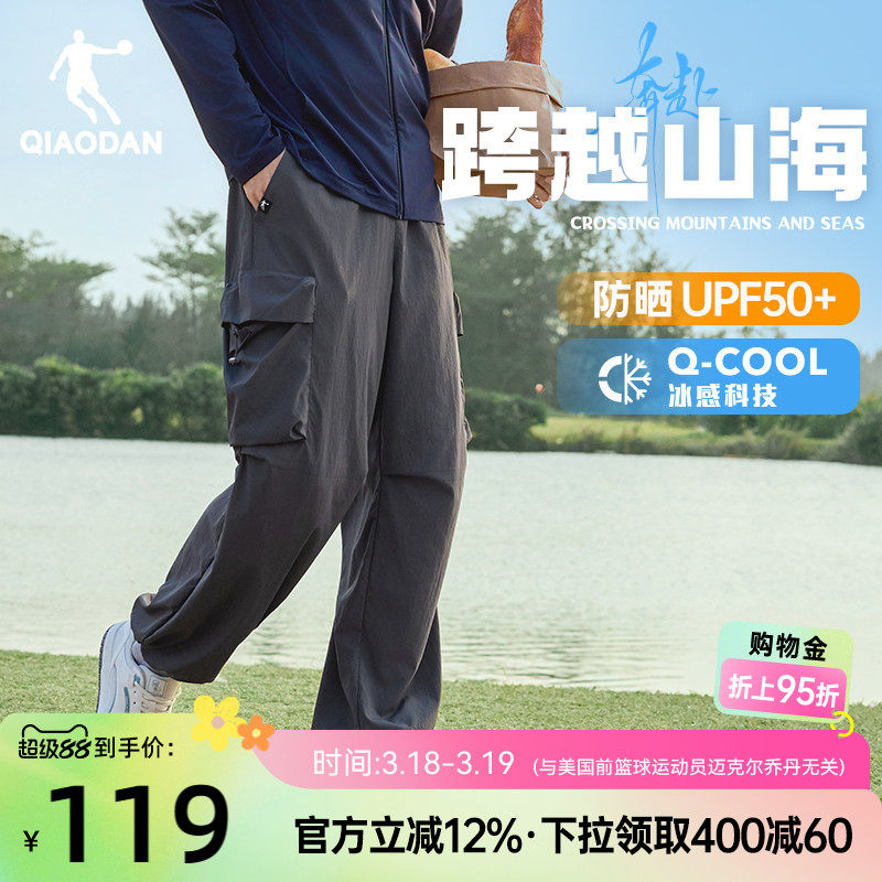 乔丹UPF50+长裤男2026春季新款男士户外徒步宽松运动冰感轻