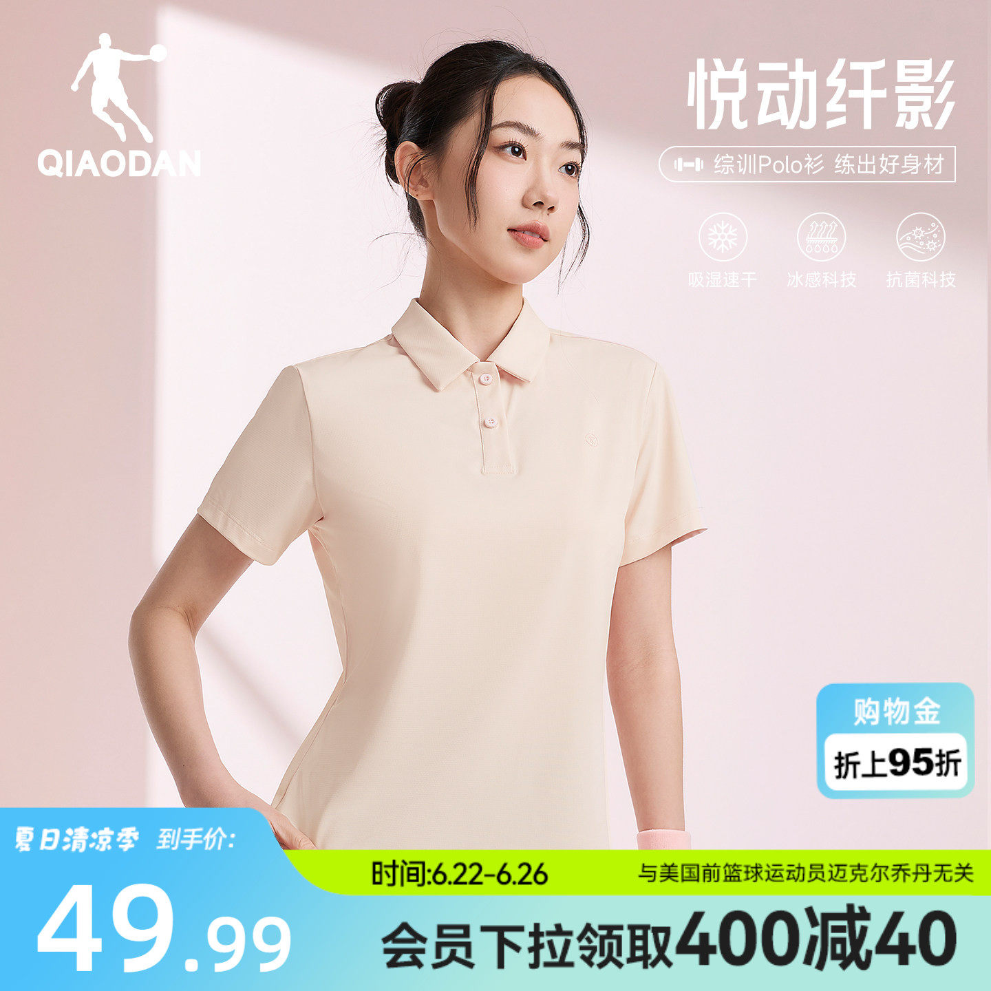 乔丹速干短袖Polo女士夏季新款透气冰感抗菌运动网球短t瑜伽健身