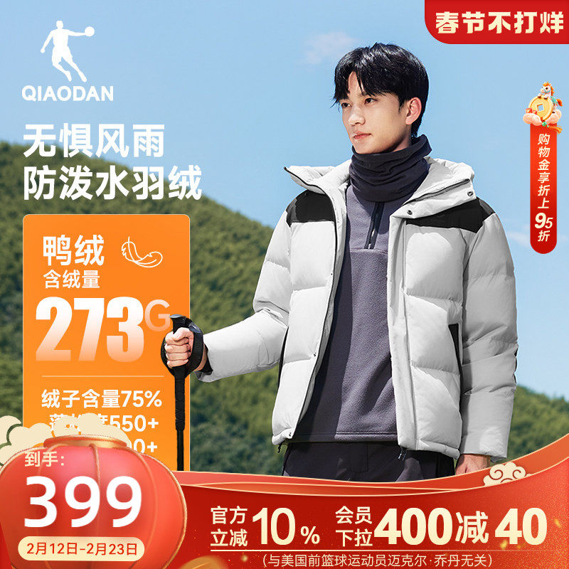 乔丹羽绒服男士2025冬季新款防泼水抗静电保暖防风户外登山服外套