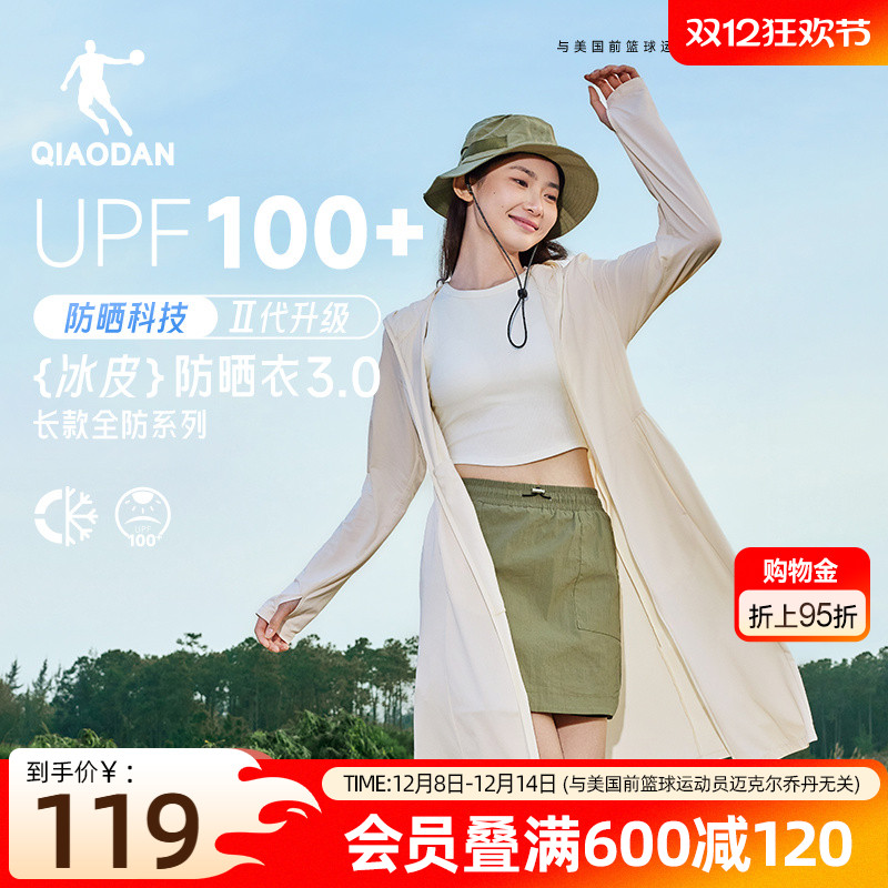 乔丹长款防晒衣女冰感轻薄冰皮
