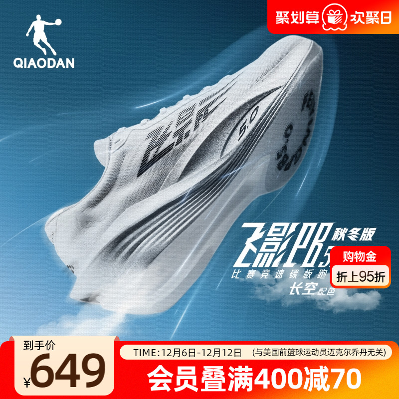 乔丹飞影PB5秋冬版丨专业马拉松竞速比赛跑步鞋碳板跑鞋运动鞋男