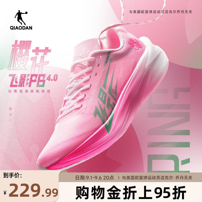 乔丹飞影PB4.0马拉松竞速跑步鞋图片