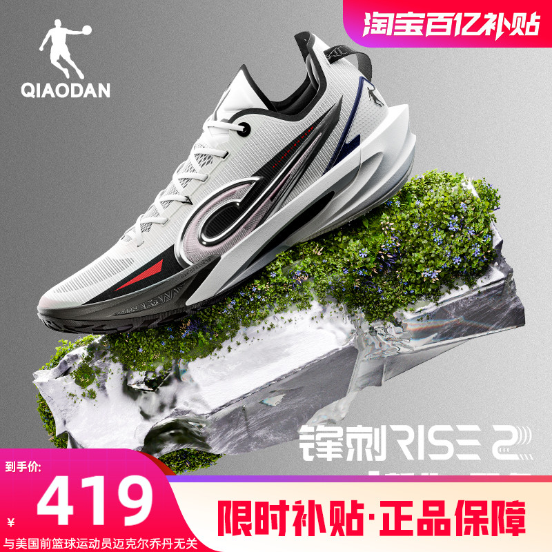 乔丹锋刺RISE2专业篮球鞋