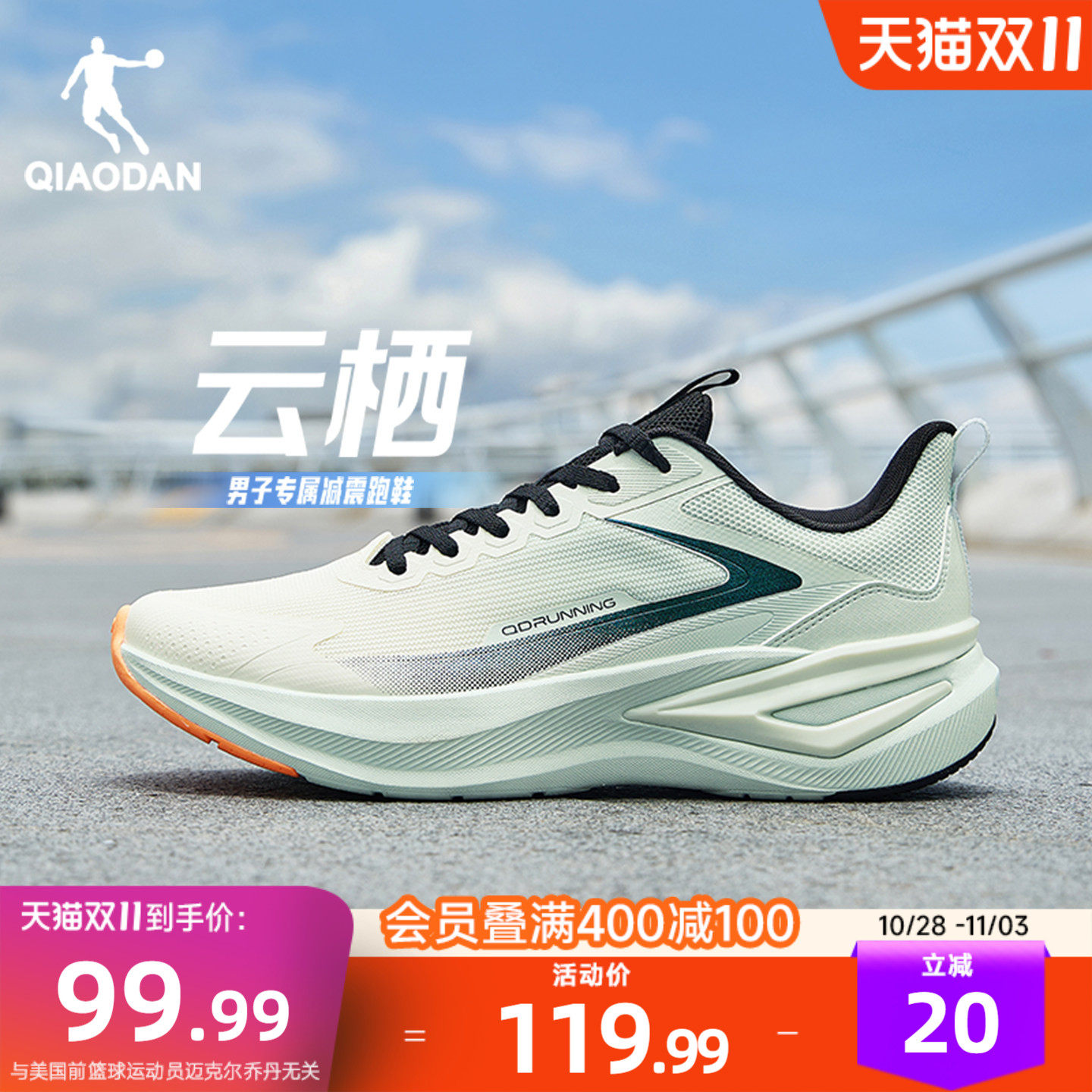 乔丹云栖减震跑步鞋男鞋秋季网面软底青少年运动鞋轻便防滑跑鞋男