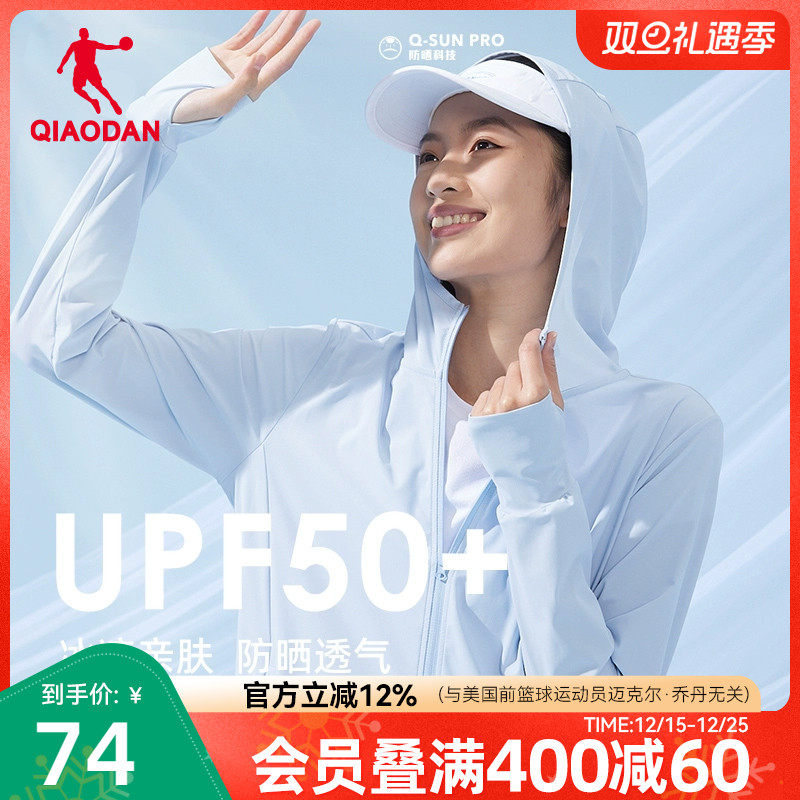 乔丹冰皮防晒衣女新款UPF50+防紫外线冰肤薄外套户外防晒服皮肤