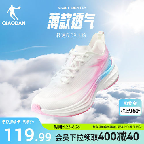 乔丹轻速5PLUS跑步鞋女透气薄款