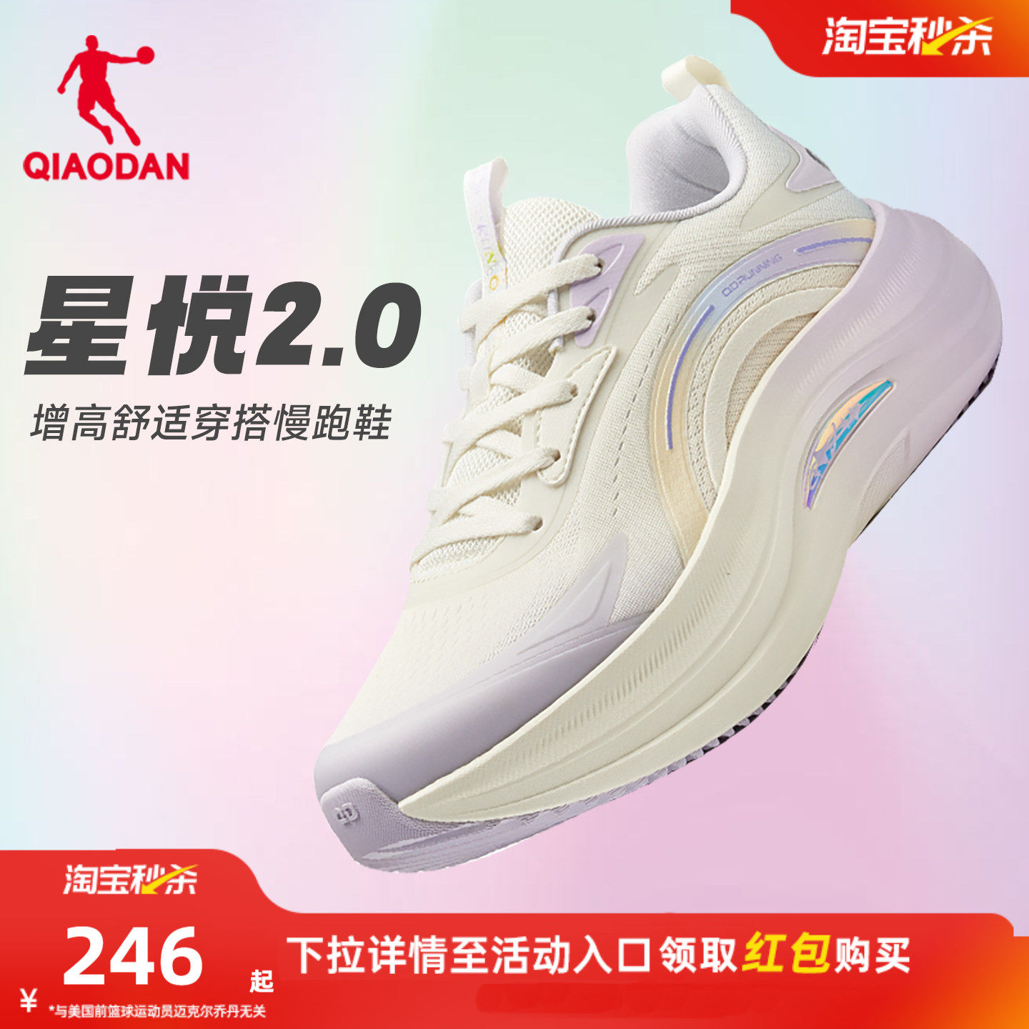 乔丹星悦2.0厚底增高减震跑步鞋运动鞋女款夏季网面软底休闲鞋子