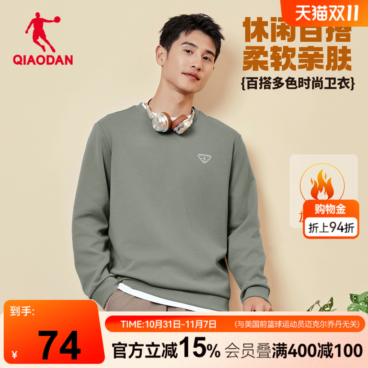 乔丹圆领卫衣男士2025秋冬