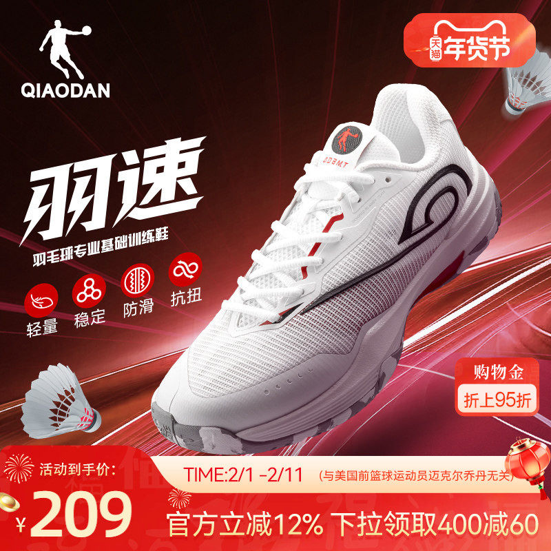 乔丹羽速|专业羽毛球鞋男女2026新款轻便减震防滑耐磨球鞋运动鞋