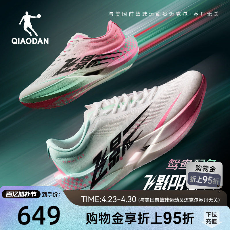 乔丹飞影PB6.0丨专业马拉松全掌悬浮碳板竞速比赛跑步鞋男运动鞋