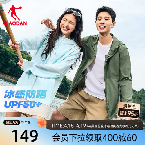 乔丹梭织防晒衣男生UPF50+