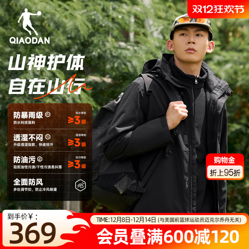 乔丹山神三合一冲锋衣外套夹克防泼水男2025冬季防风保暖官方正品