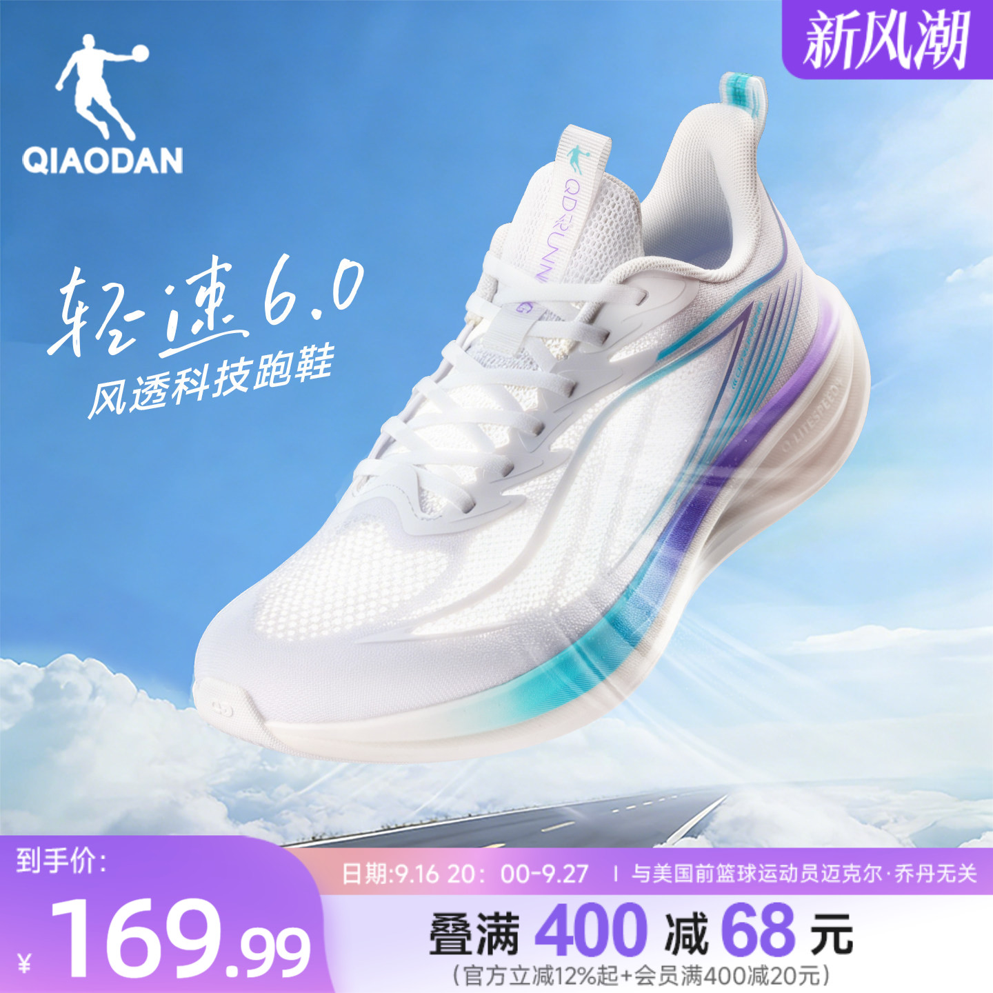 乔丹轻速6透气运动鞋夏季新款网面薄款男鞋青少年跑步鞋轻便减震