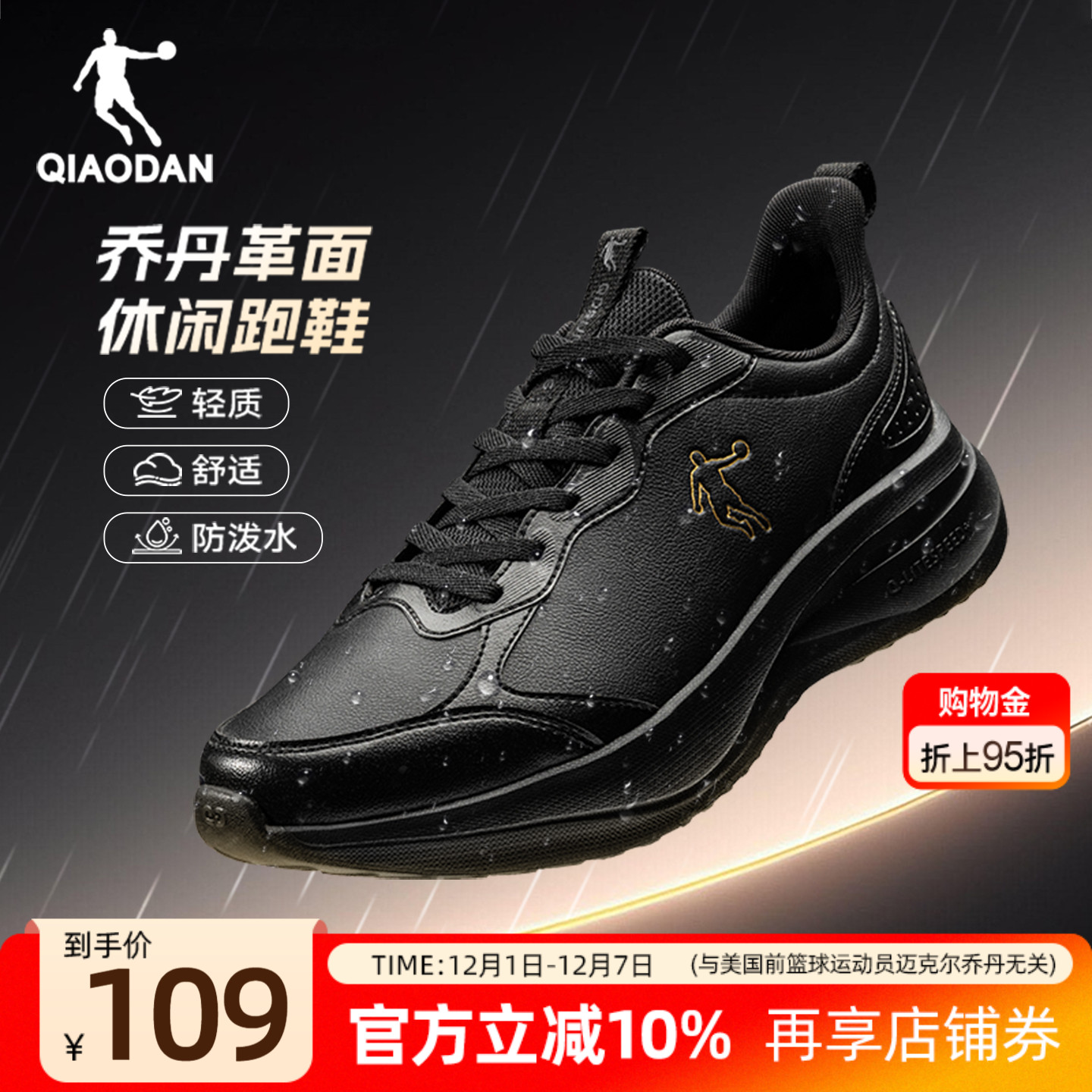 品质革面 防风防水