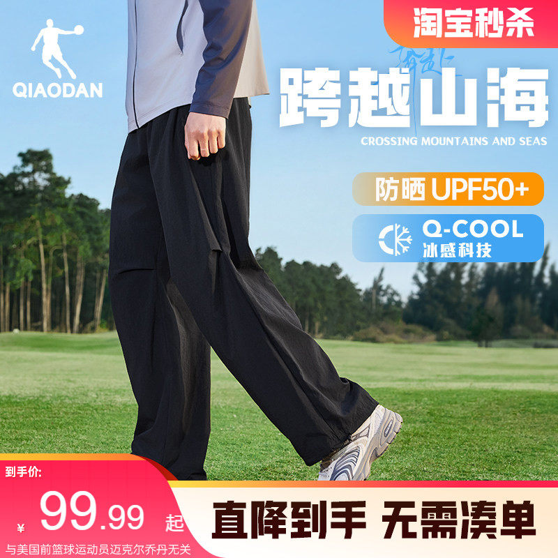乔丹运动长裤男2026夏季新款男士户外宽松冰感梭织休闲舒适裤子