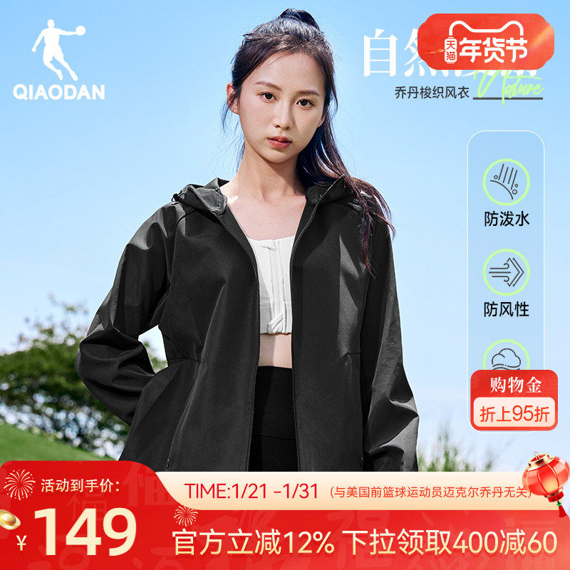 乔丹连帽梭织风衣女生2026春季新款单层防风休闲运动户外登山外套