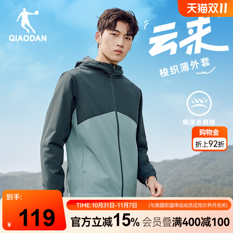 乔丹潮流拼接风衣户外男生防泼水