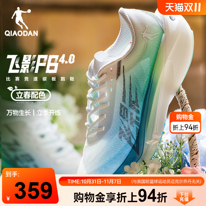 乔丹飞影PB4.0马拉松竞速跑步鞋