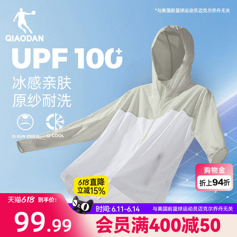 乔丹雪山梭织防晒衣男士防紫外线UPF100+运动连帽透气骑行外套男