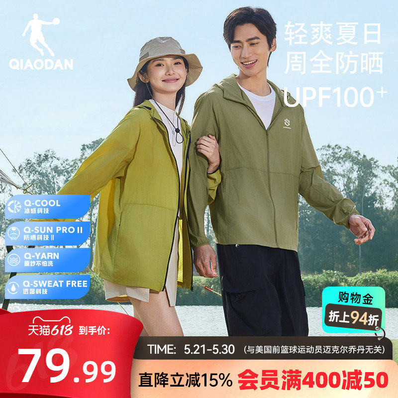 乔丹梭织防晒风衣外套男士夏季新款男女轻薄透气露营户外钓鱼服