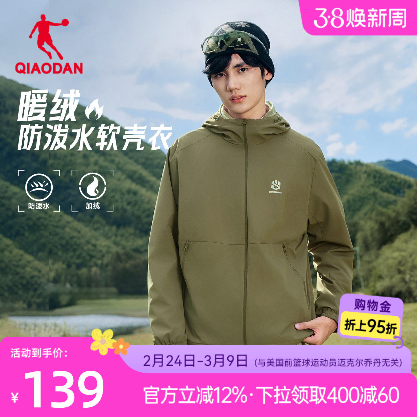 乔丹户外软壳衣加厚夹克上衣男生2026春季新款防风加绒风衣外套