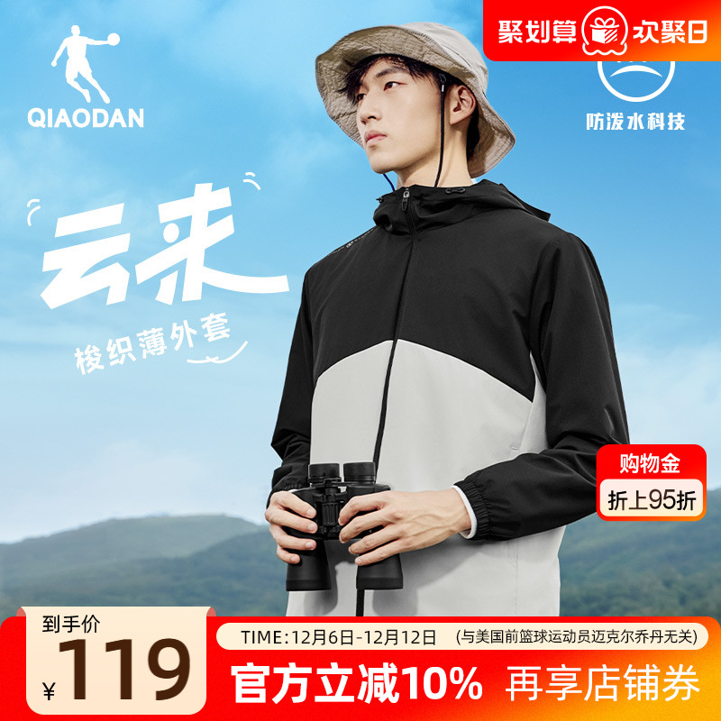 乔丹拼接夹克外套男生防泼水潮流