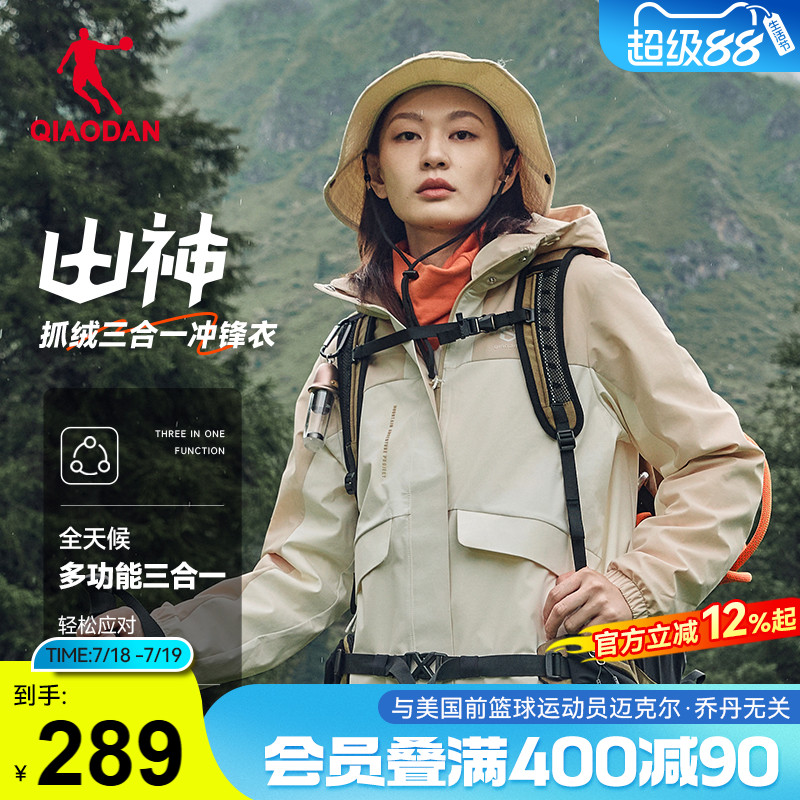 乔丹三合一风衣女2025秋季新款冲锋户外梭织防风户外连帽外套女生