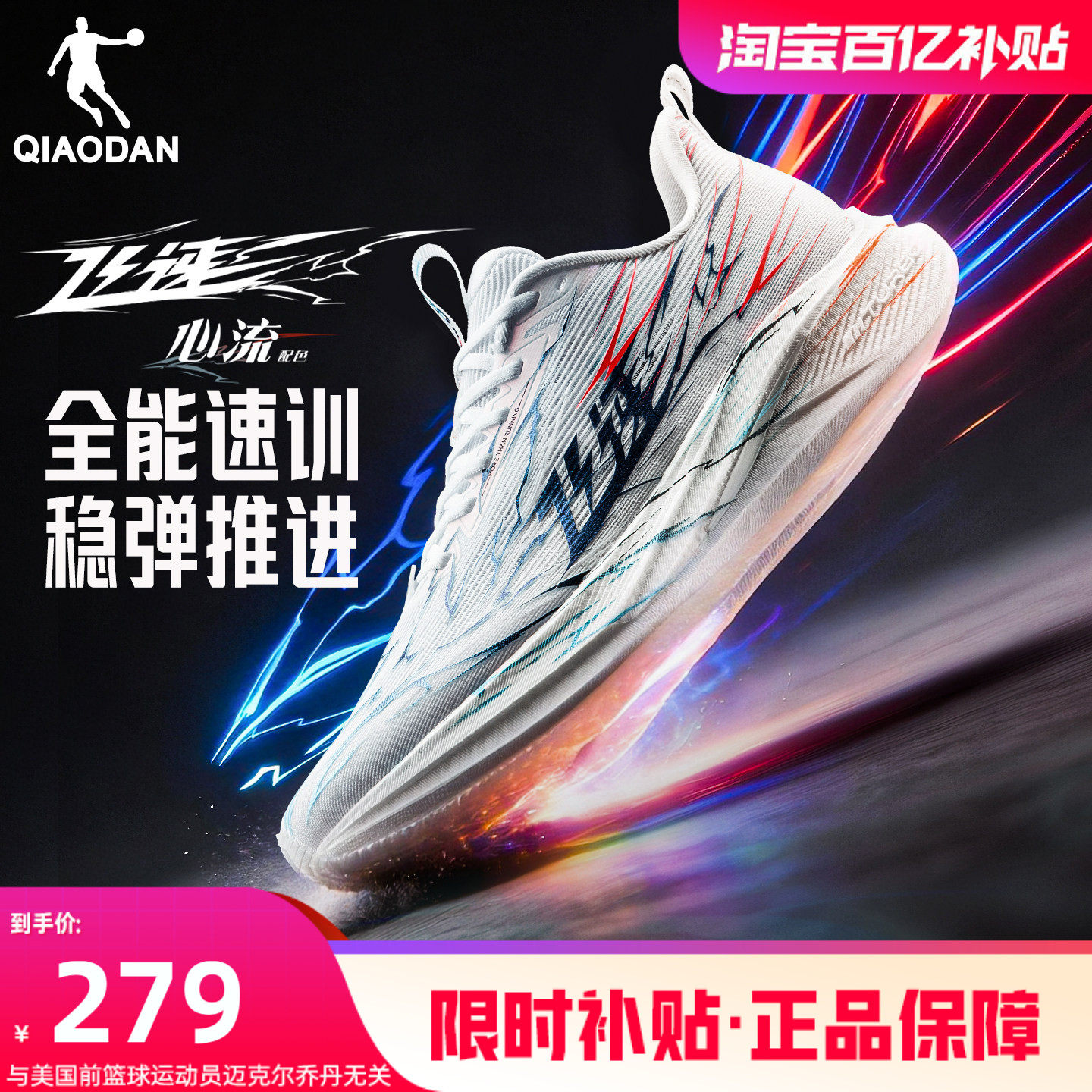 乔丹飞速4丨专业竞速训练跑步鞋男中考体测跑鞋男运动鞋减震回弹