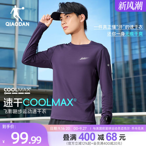 乔丹飞影coolmax速干衣男士