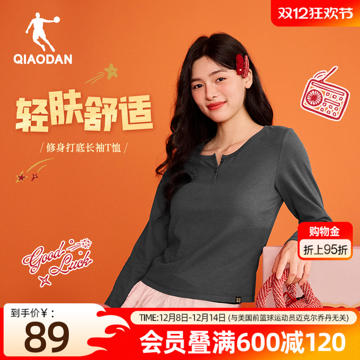 乔丹打底长袖T恤衫女士