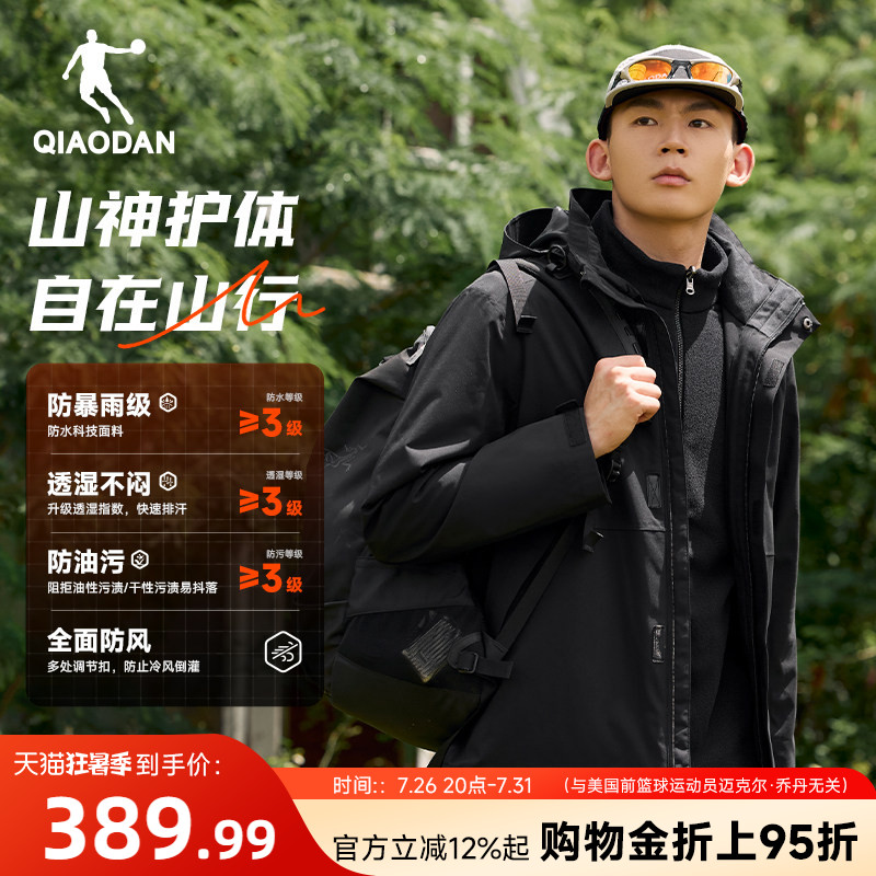 乔丹山神三合一冲锋衣外套夹克防泼水男2026秋季防风保暖官方正品