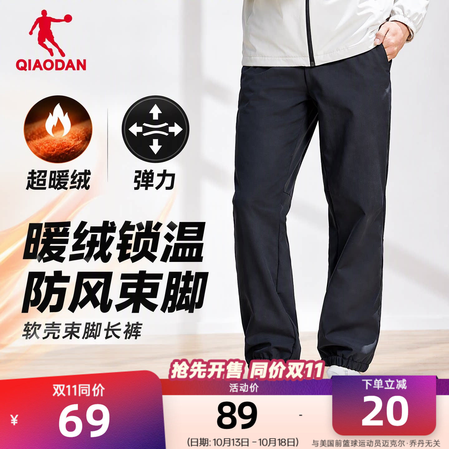 乔丹软壳加绒长裤男士运动休闲