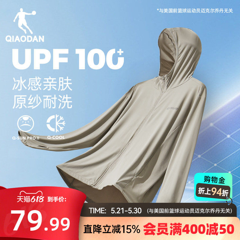 乔丹防晒衣男士夏季新款UPF100+户外钓鱼冰感透气皮肤衣外套男
