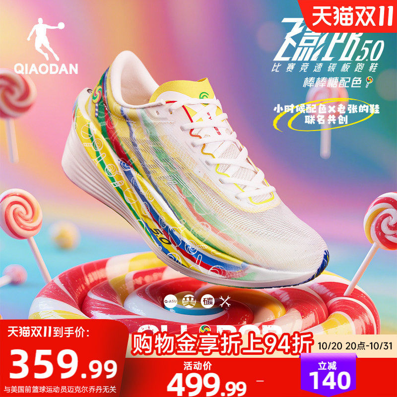 乔丹飞影PB5.0丨专业马拉松竞速比赛跑步鞋全掌碳板跑鞋运动鞋男