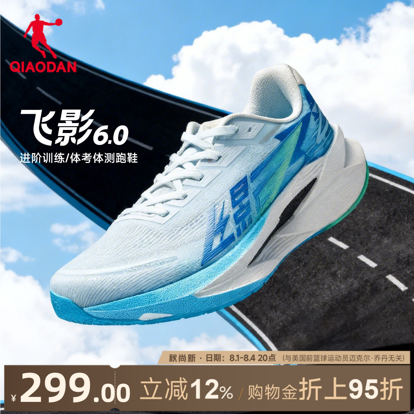 乔丹飞影6.0丨竞速训练中考跑步鞋男鞋减震透气回弹运动鞋男跑鞋
