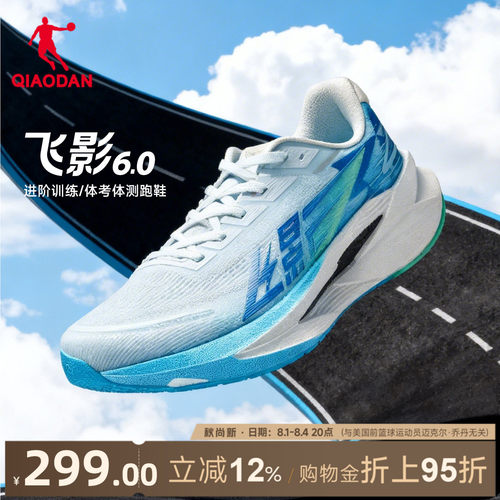 乔丹飞影6.0丨竞速训练中考跑步鞋男鞋减震透气回弹运动鞋男跑鞋
