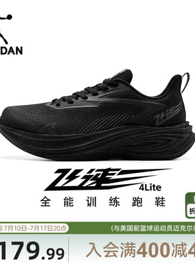 乔丹飞速4lite专业训练跑步鞋男鞋夏季网面透气运动鞋减震跑鞋男