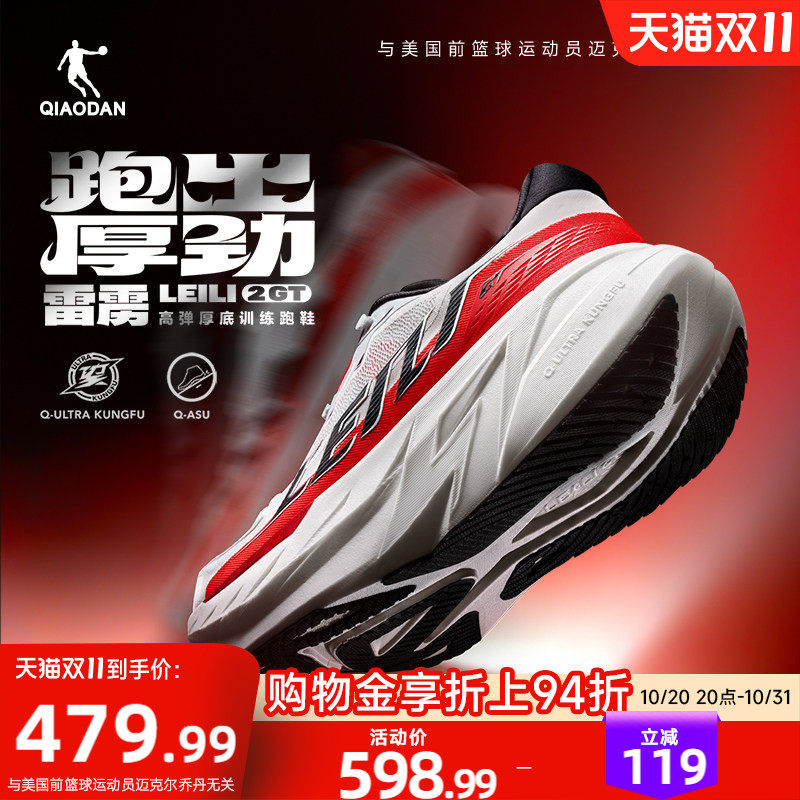 乔丹雷雳2GT厚底高弹竞训跑步鞋