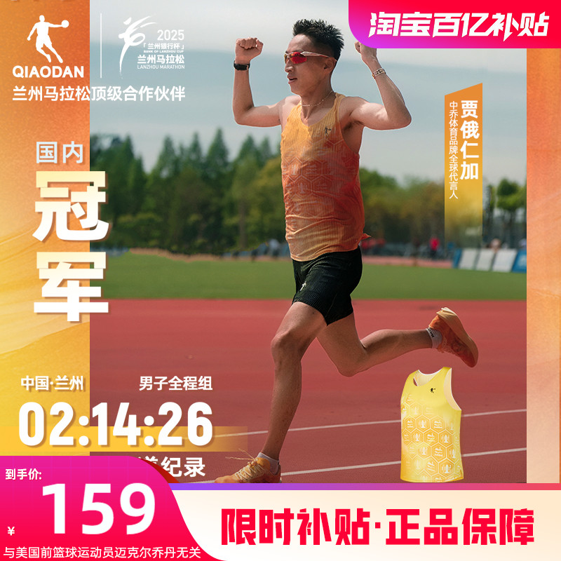 喬丹蘭州馬拉松專業背心