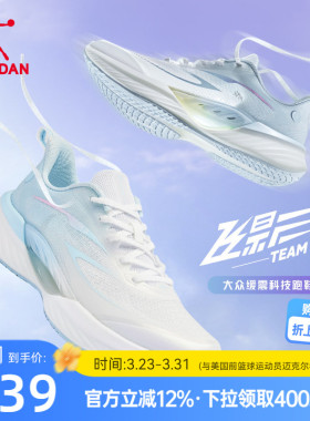 乔丹飞影team2.0运动鞋跑步鞋2026夏季网面轻便缓震稳定回弹女鞋
