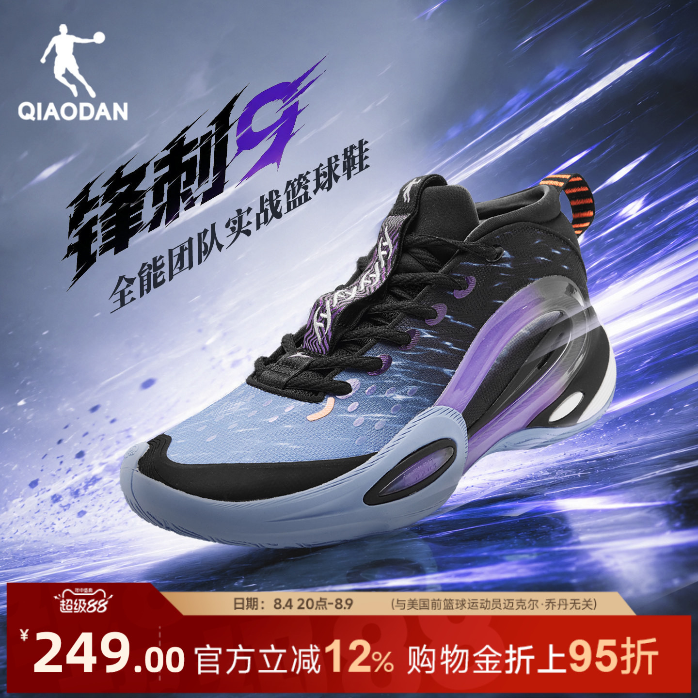 乔丹锋刺9实战青少年篮球鞋