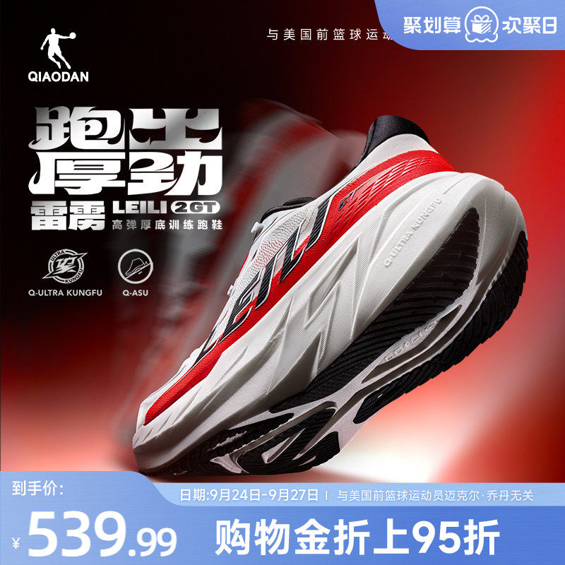 乔丹雷雳2GT厚底高弹竞训跑步鞋