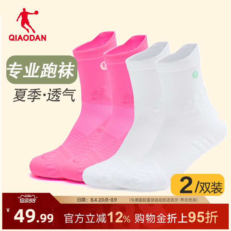 男跑步长袜(两双装)透气