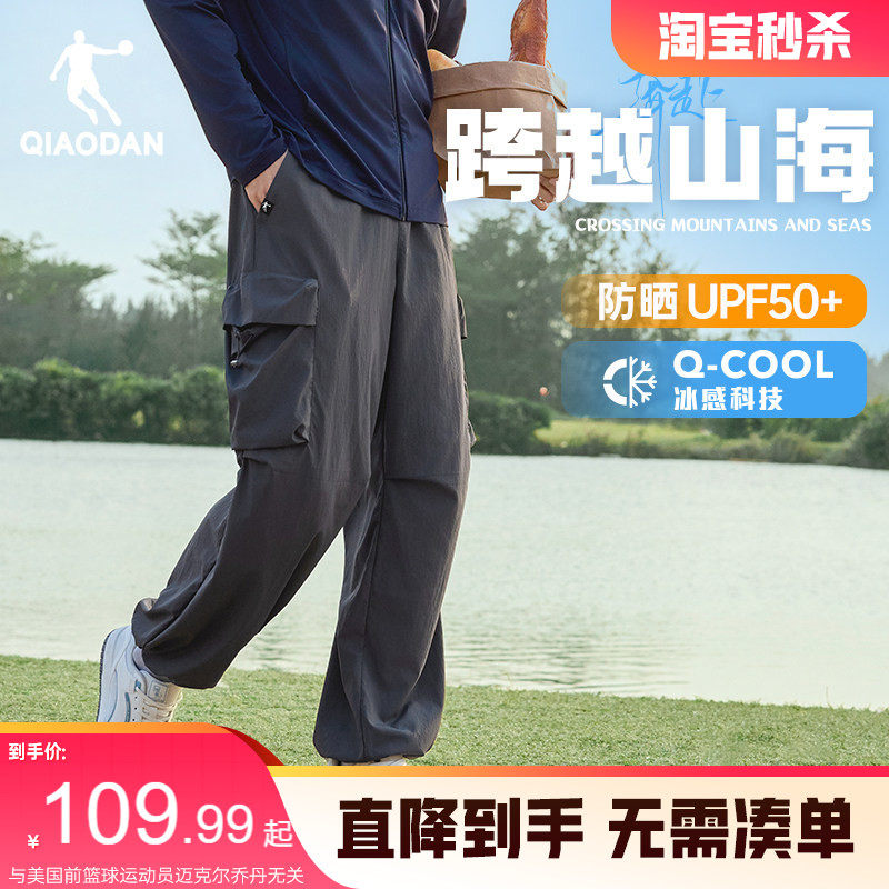 乔丹UPF50+长裤男2026夏季新款男士户外徒步宽松运动冰感轻
