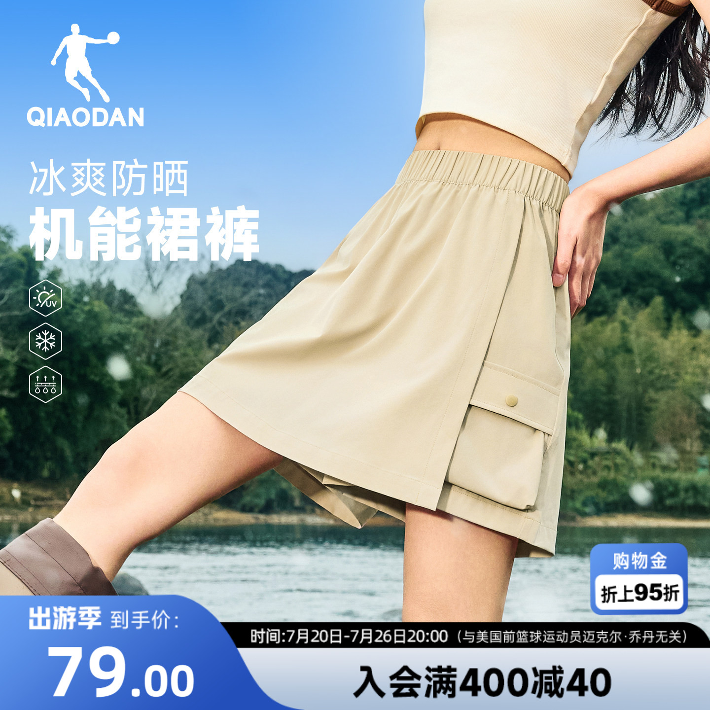 乔丹假两件裙裤女生户外休闲2026夏季新款吸湿速干冰感透气短裤