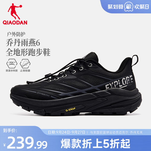 乔丹雨燕6防水防滑跑步鞋