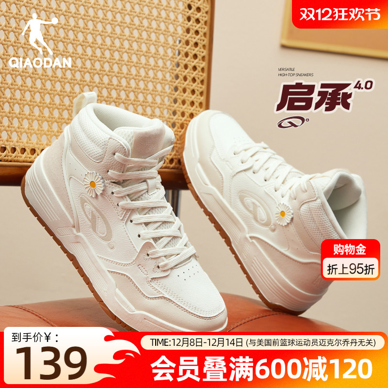 启承4.0|乔丹小雏菊新品高帮潮流滑板鞋女款运动板鞋防滑耐磨增高