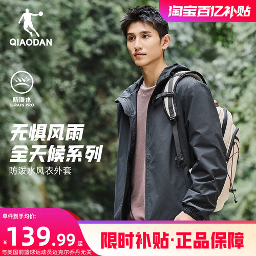 乔丹运动梭织风衣外套男防泼水