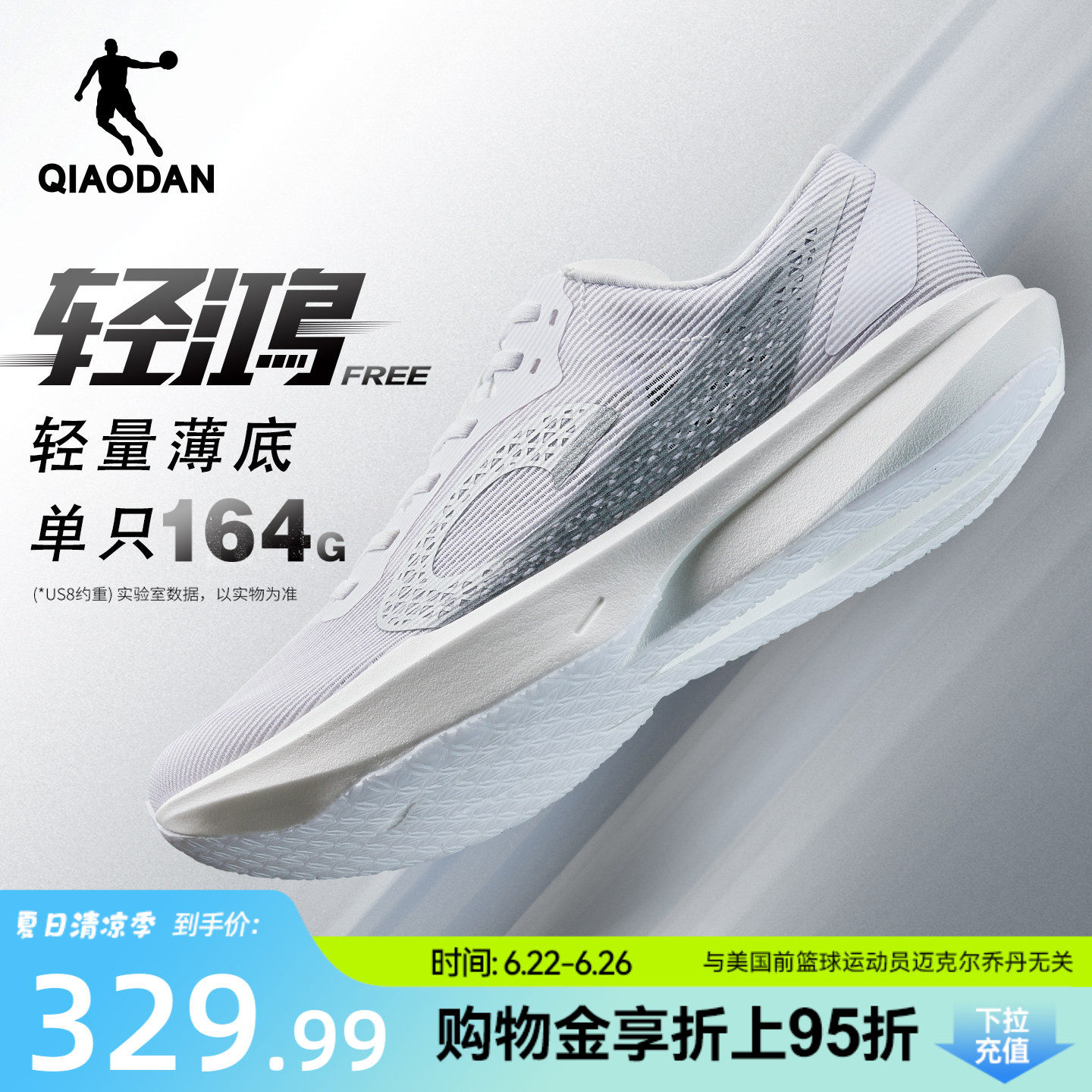 乔丹轻鸿FREE轻量无板竞训跑鞋男